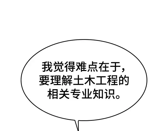《史诗级领地设计师》特别篇1图22