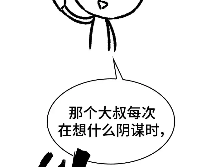 《史诗级领地设计师》特别篇1图222