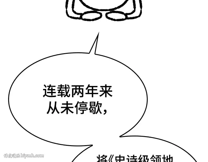 《史诗级领地设计师》特别篇1图232