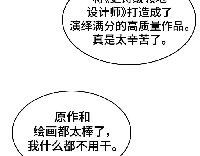 《史诗级领地设计师》特别篇1图233