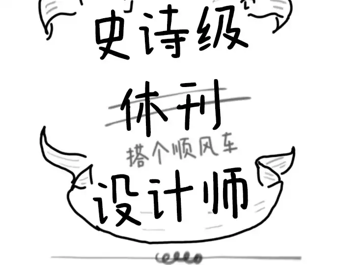 《史诗级领地设计师》特别篇1图258