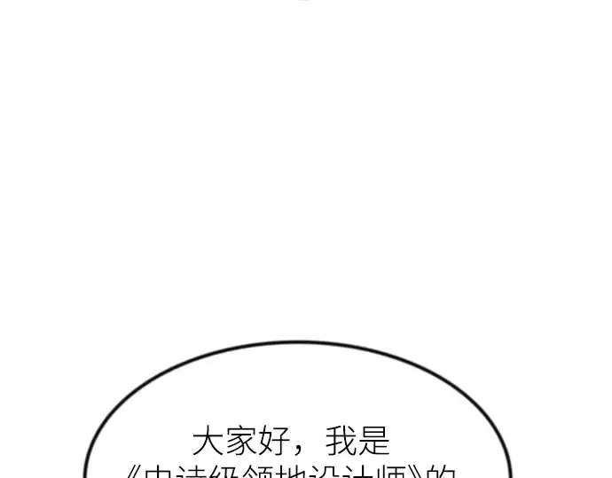 《史诗级领地设计师》特别篇1图259