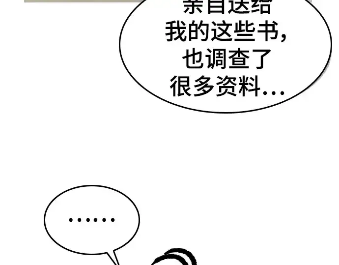 《史诗级领地设计师》特别篇1图26