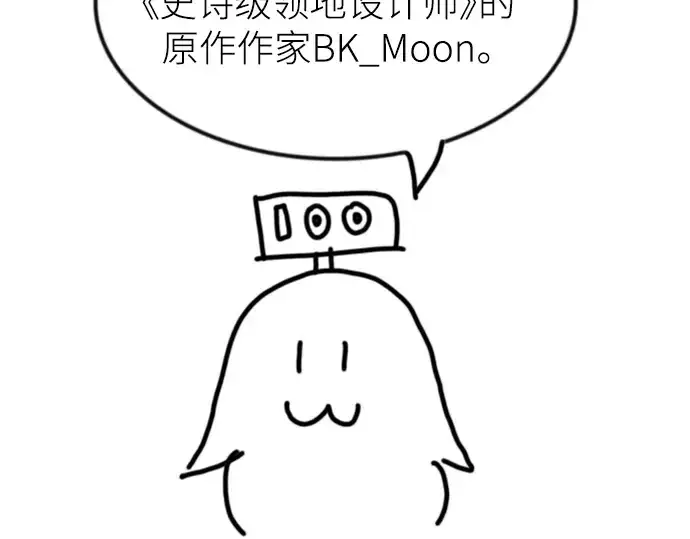 《史诗级领地设计师》特别篇1图260