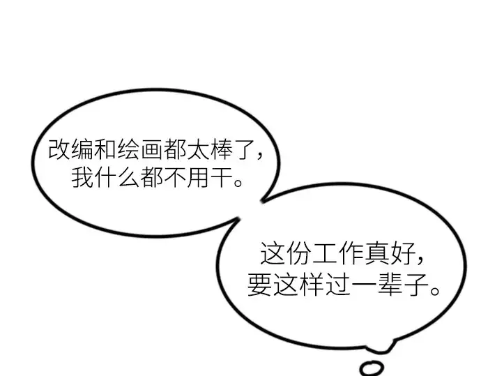 《史诗级领地设计师》特别篇1图271