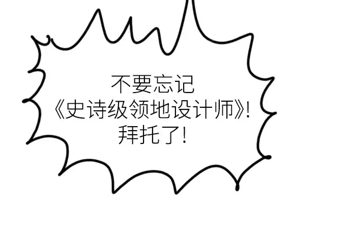 《史诗级领地设计师》特别篇1图277