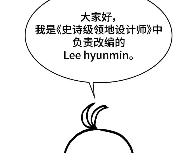 《史诗级领地设计师》特别篇1图3