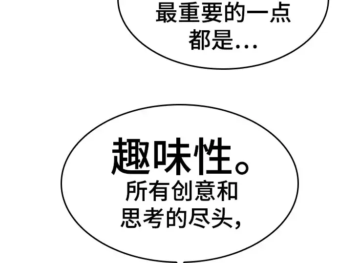 《史诗级领地设计师》特别篇1图42