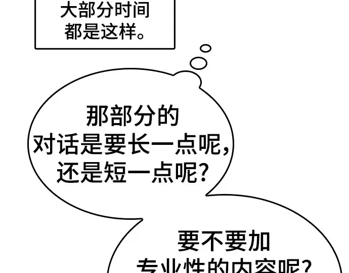 《史诗级领地设计师》特别篇1图47