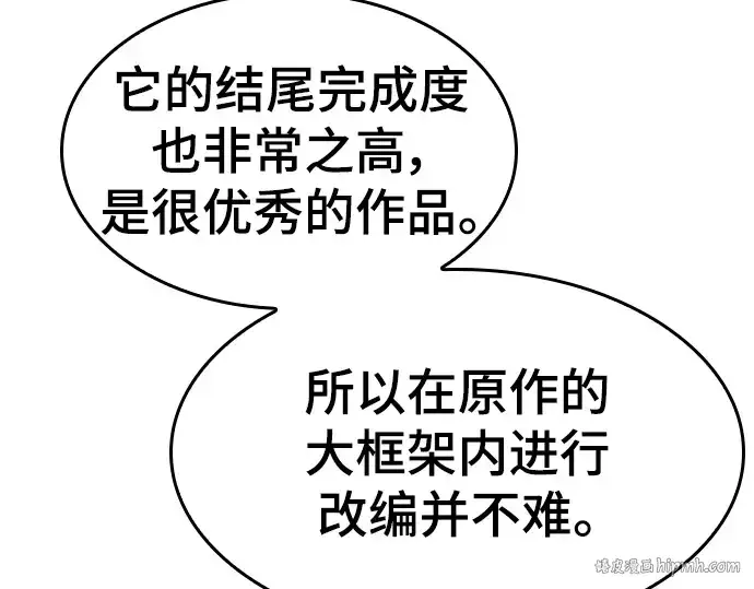 《史诗级领地设计师》特别篇1图56