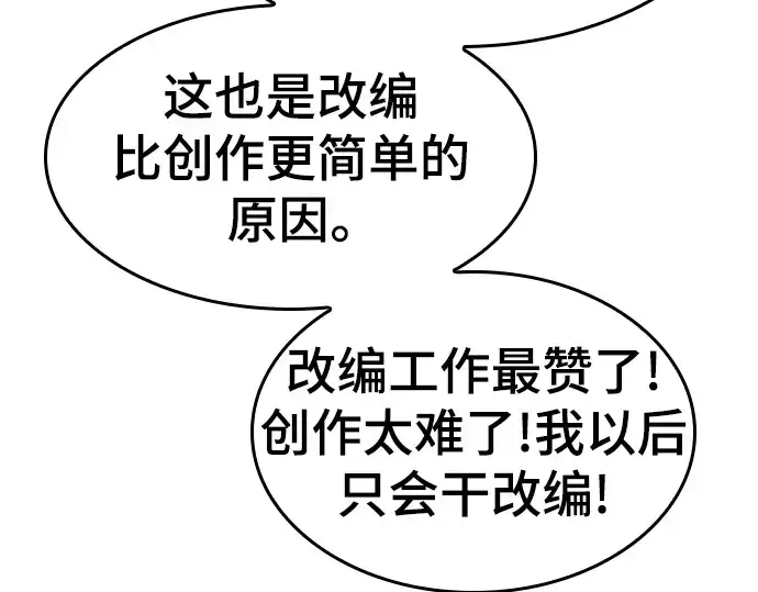 《史诗级领地设计师》特别篇1图57