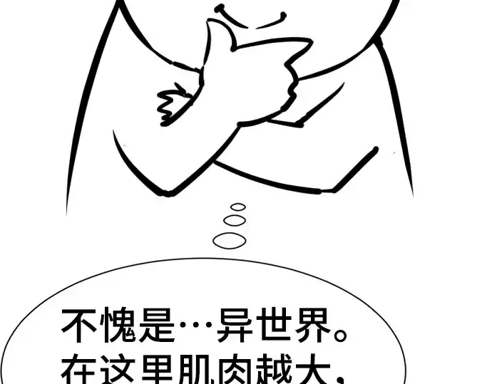 《史诗级领地设计师》特别篇2图108