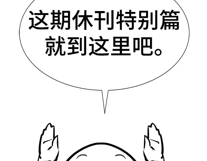 《史诗级领地设计师》特别篇2图130