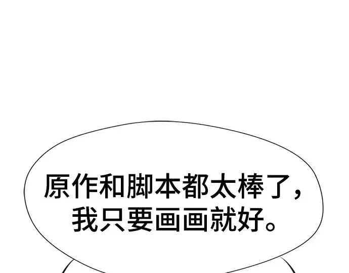 《史诗级领地设计师》特别篇2图138