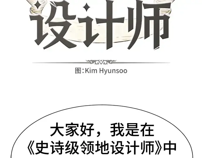 《史诗级领地设计师》特别篇2图2