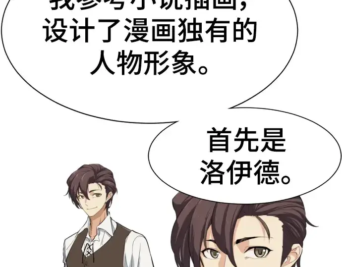 《史诗级领地设计师》特别篇2图37