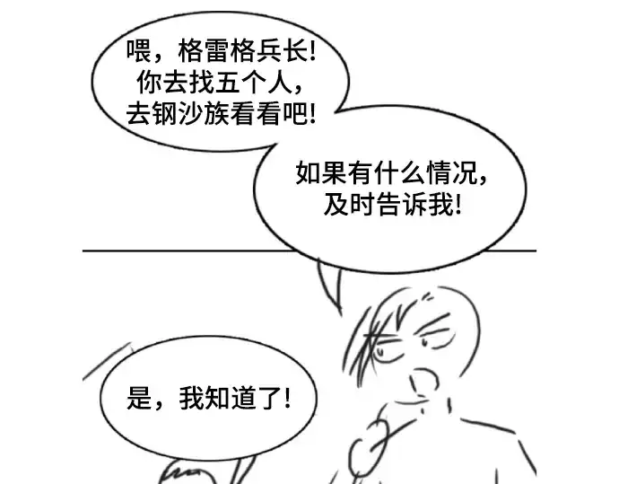 《史诗级领地设计师》特别篇2图63