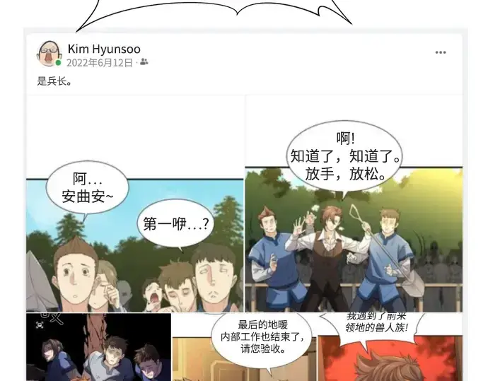 《史诗级领地设计师》特别篇2图66