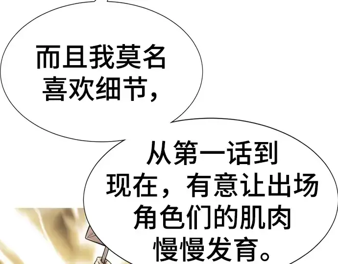 《史诗级领地设计师》特别篇2图78