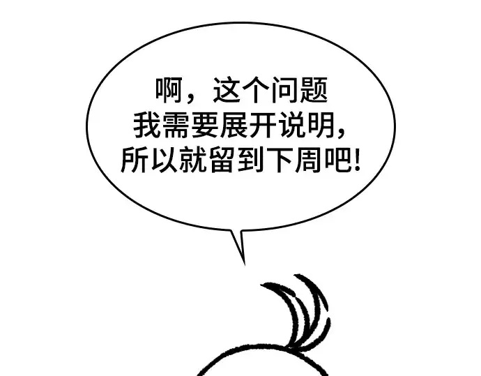 《史诗级领地设计师》特别篇3图101