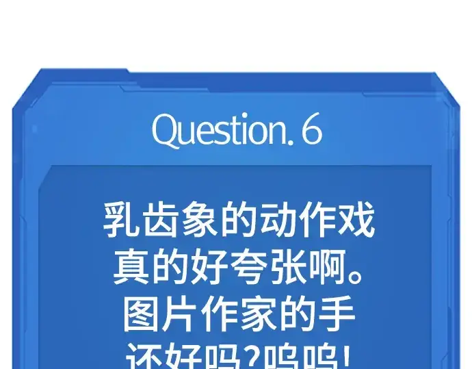《史诗级领地设计师》特别篇3图103