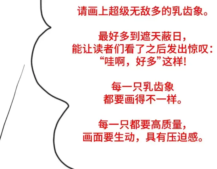 《史诗级领地设计师》特别篇3图111