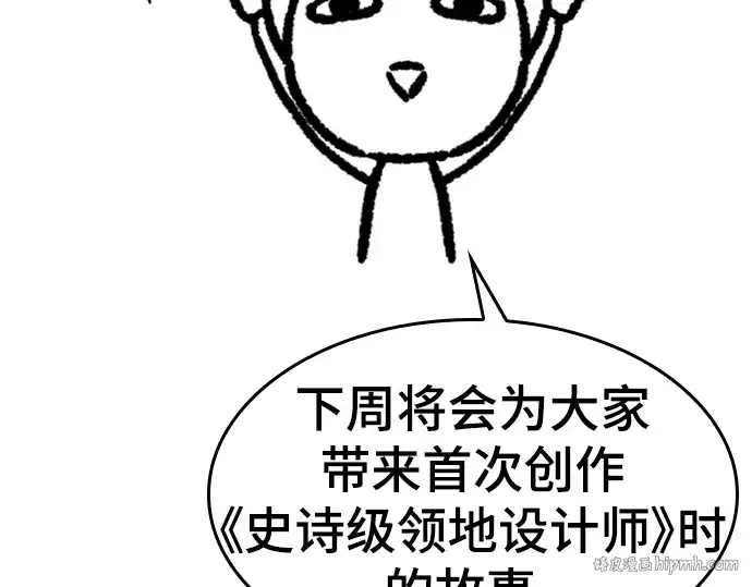 《史诗级领地设计师》特别篇3图128