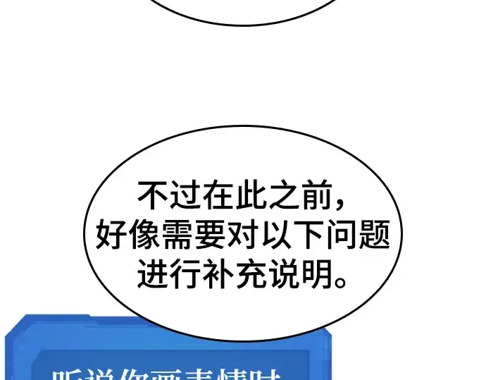 《史诗级领地设计师》特别篇3图41