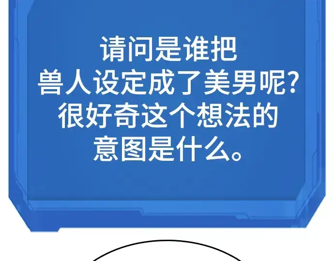 《史诗级领地设计师》特别篇3图78