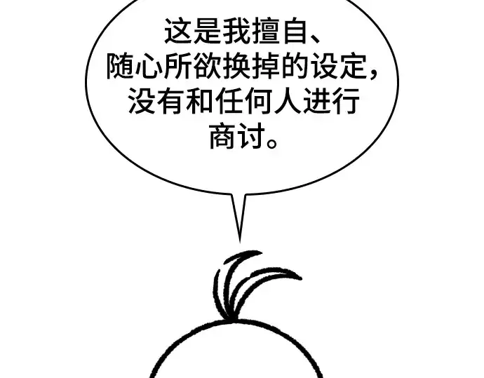 《史诗级领地设计师》特别篇3图79