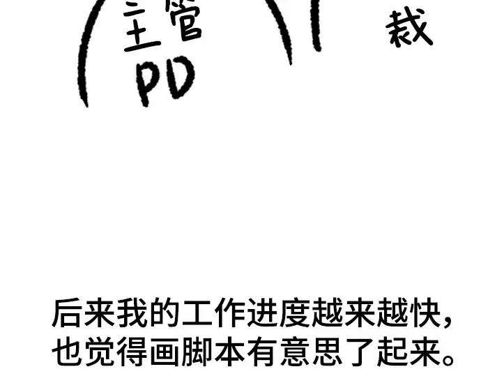 《史诗级领地设计师》特别篇4图105