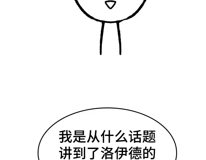 《史诗级领地设计师》特别篇4图141