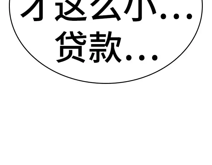 《史诗级领地设计师》特别篇4图158