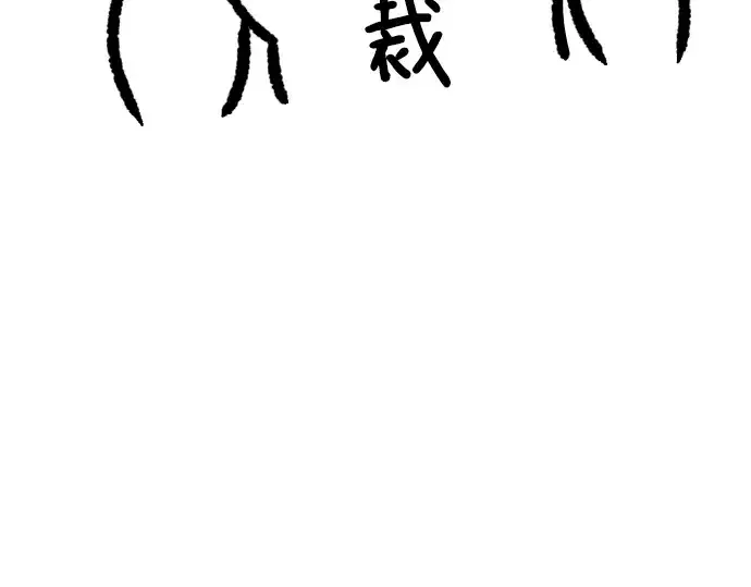 《史诗级领地设计师》特别篇4图28