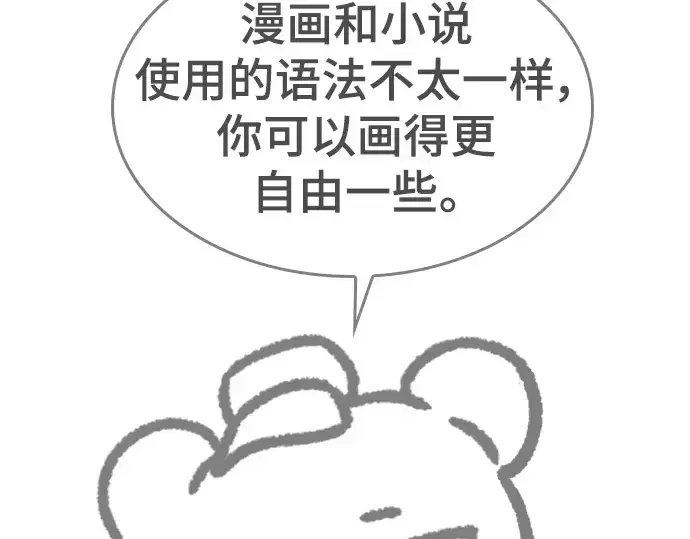 《史诗级领地设计师》特别篇4图74