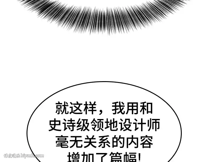 《史诗级领地设计师》特别篇5图128