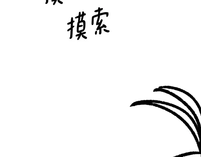 《史诗级领地设计师》特别篇5图132