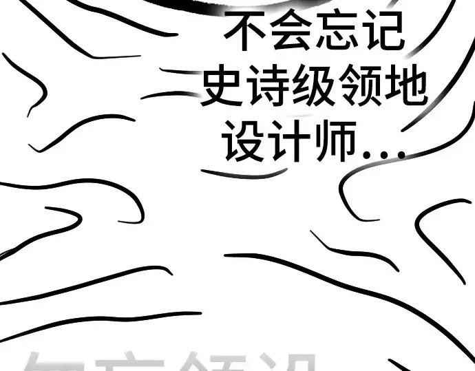 《史诗级领地设计师》特别篇5图141