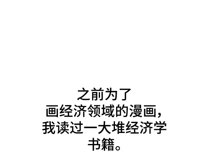 《史诗级领地设计师》特别篇5图3