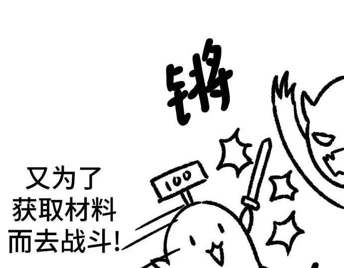 《史诗级领地设计师》特别篇5图44
