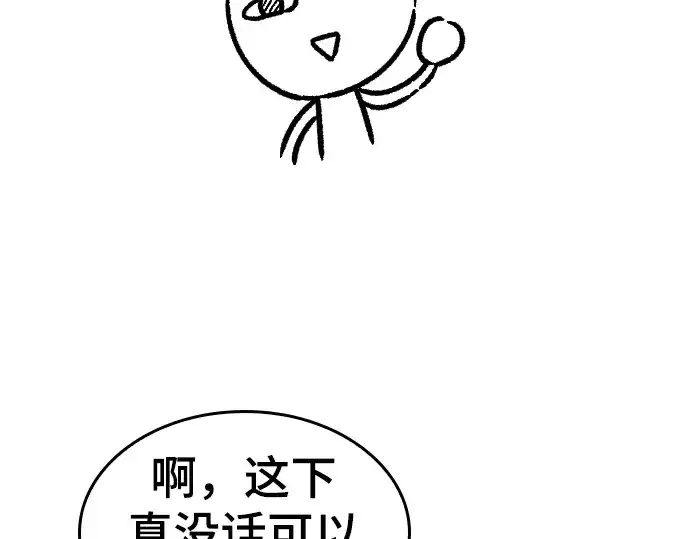 《史诗级领地设计师》特别篇5图73