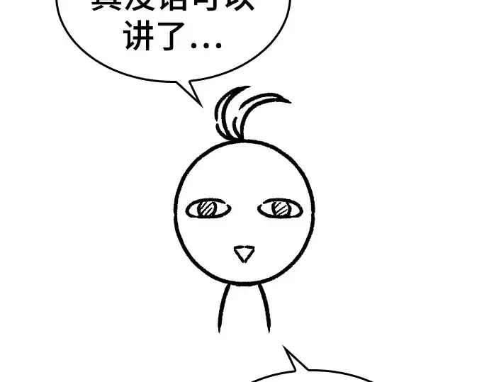 《史诗级领地设计师》特别篇5图74