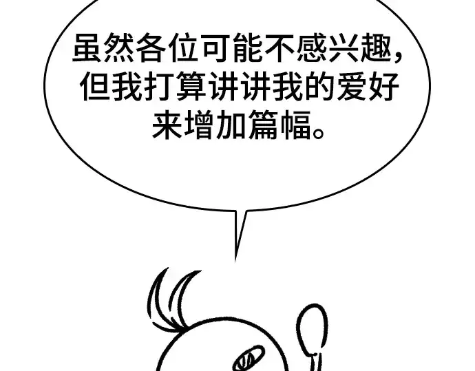 《史诗级领地设计师》特别篇5图76