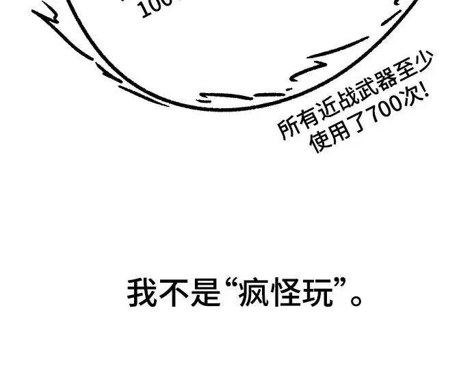 《史诗级领地设计师》特别篇5图82