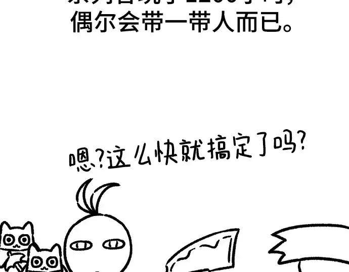 《史诗级领地设计师》特别篇5图86