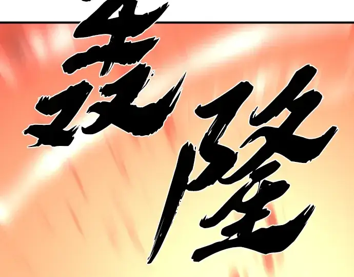 《史诗级领地设计师》第106话图126