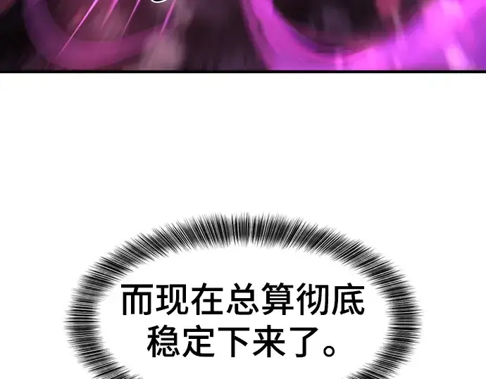 《史诗级领地设计师》第106话图14