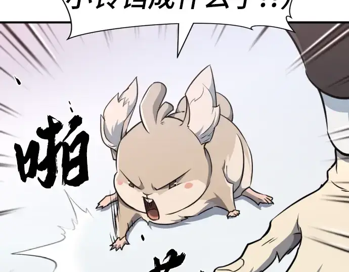 《史诗级领地设计师》第106话图227