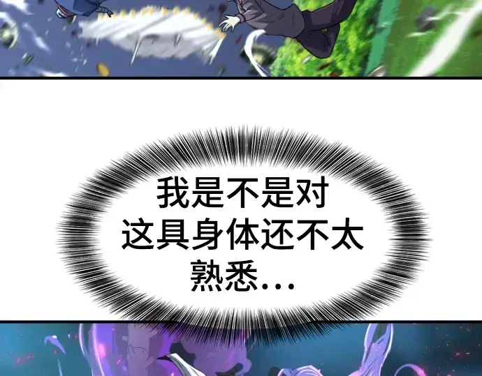 《史诗级领地设计师》第106话图54