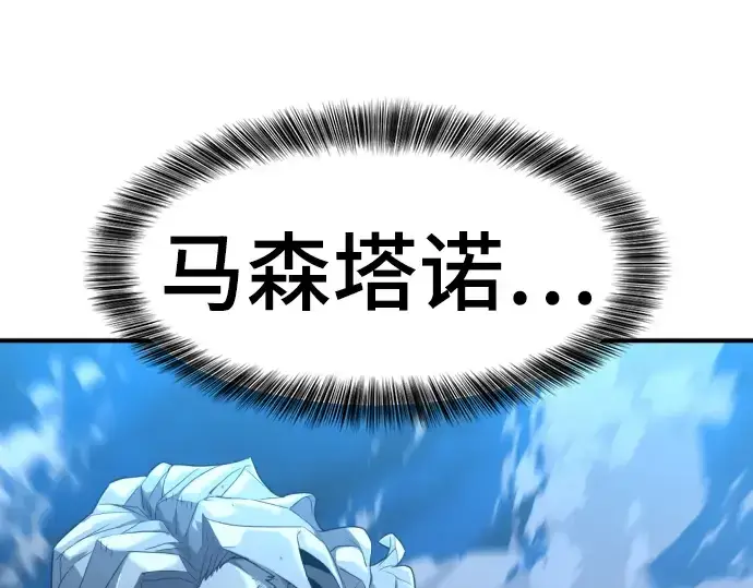 《史诗级领地设计师》第106话图6